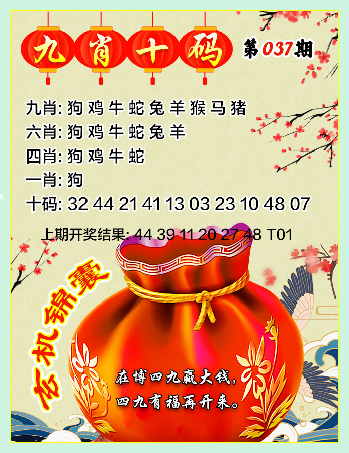 037期九肖十码[图]