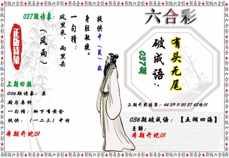 037期诗象破成语[图]