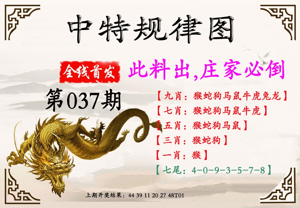 037期中特规律图[图]