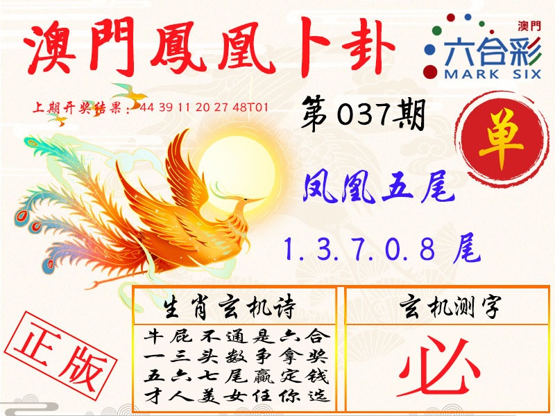 037期凤凰卜卦[图]