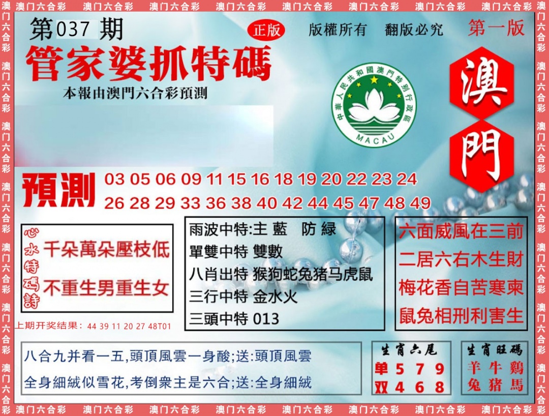 037期管家婆抓特[图]