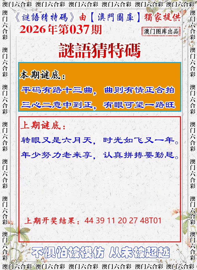 037期谜语猜特[图]