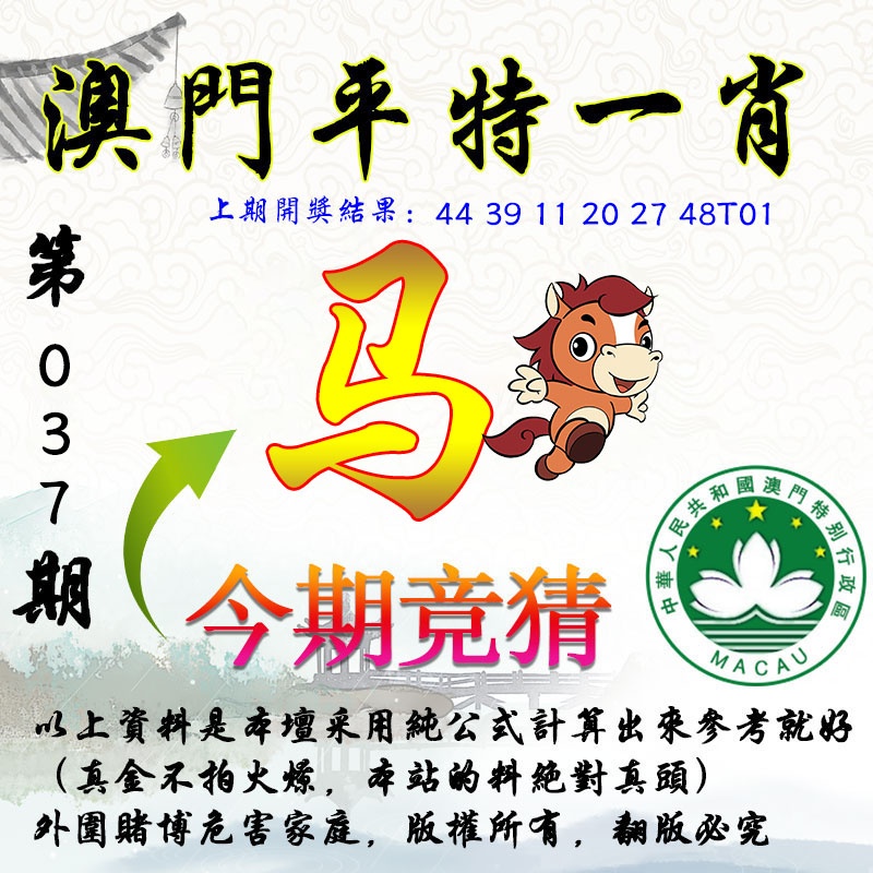 037期平一肖图[图]