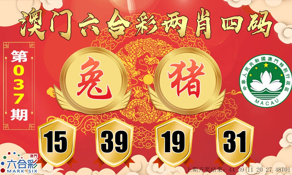 037期六合两肖四码[图]
