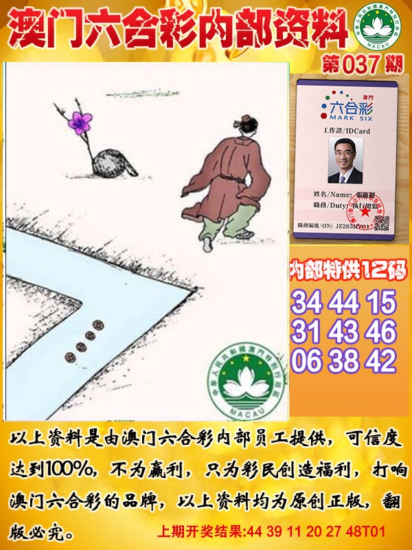 037期六合内部资料[图]