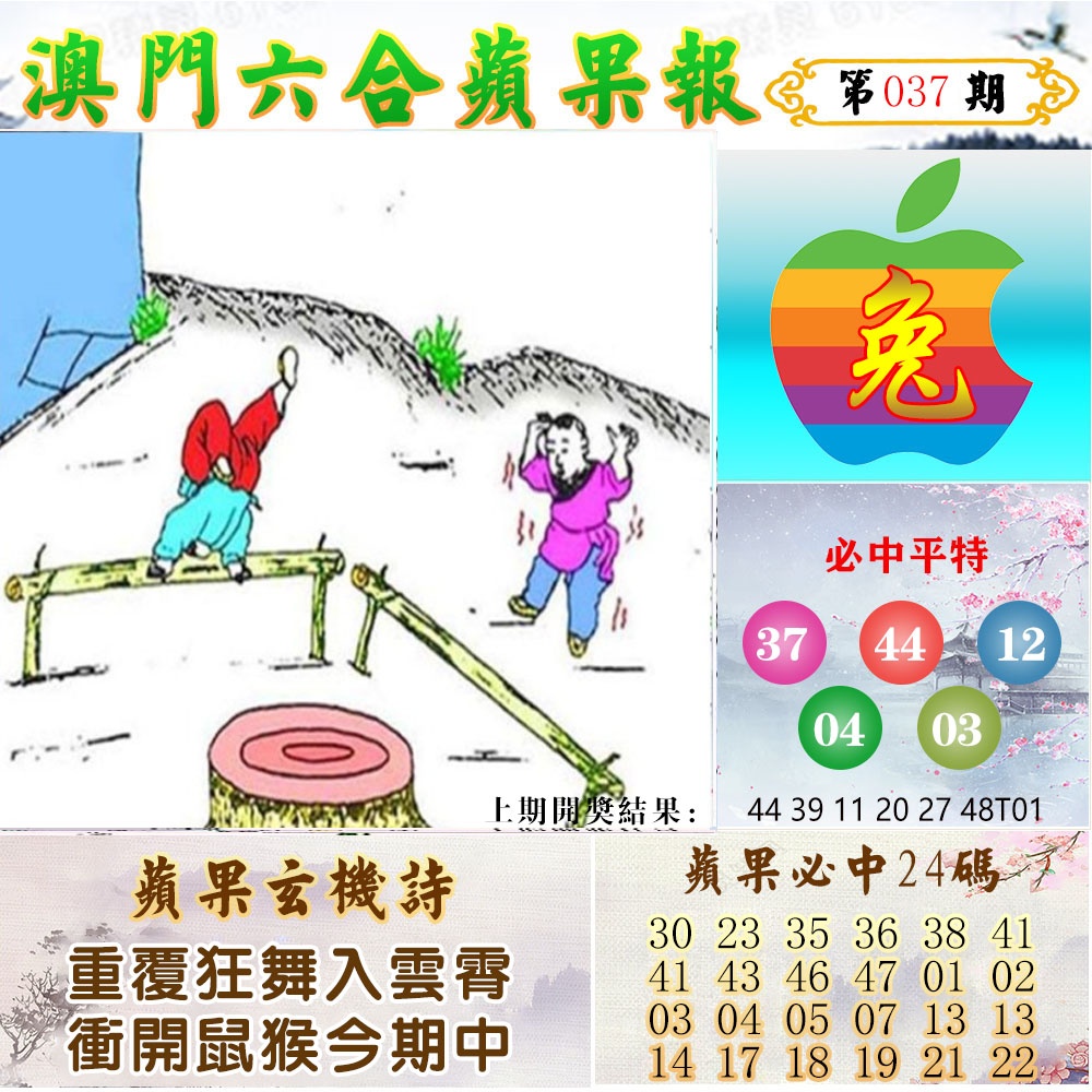 037期苹果报[图]