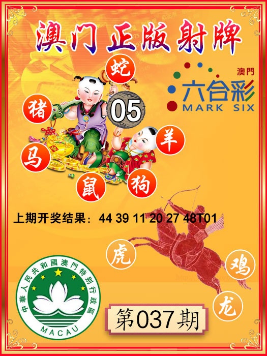 037期射牌图[图]