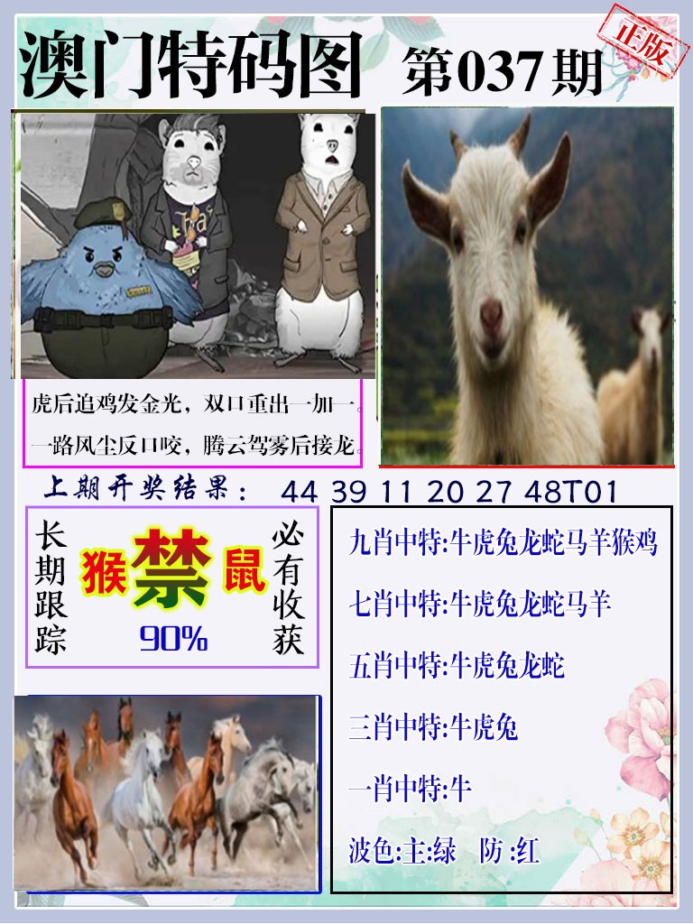 037期特码图[图]