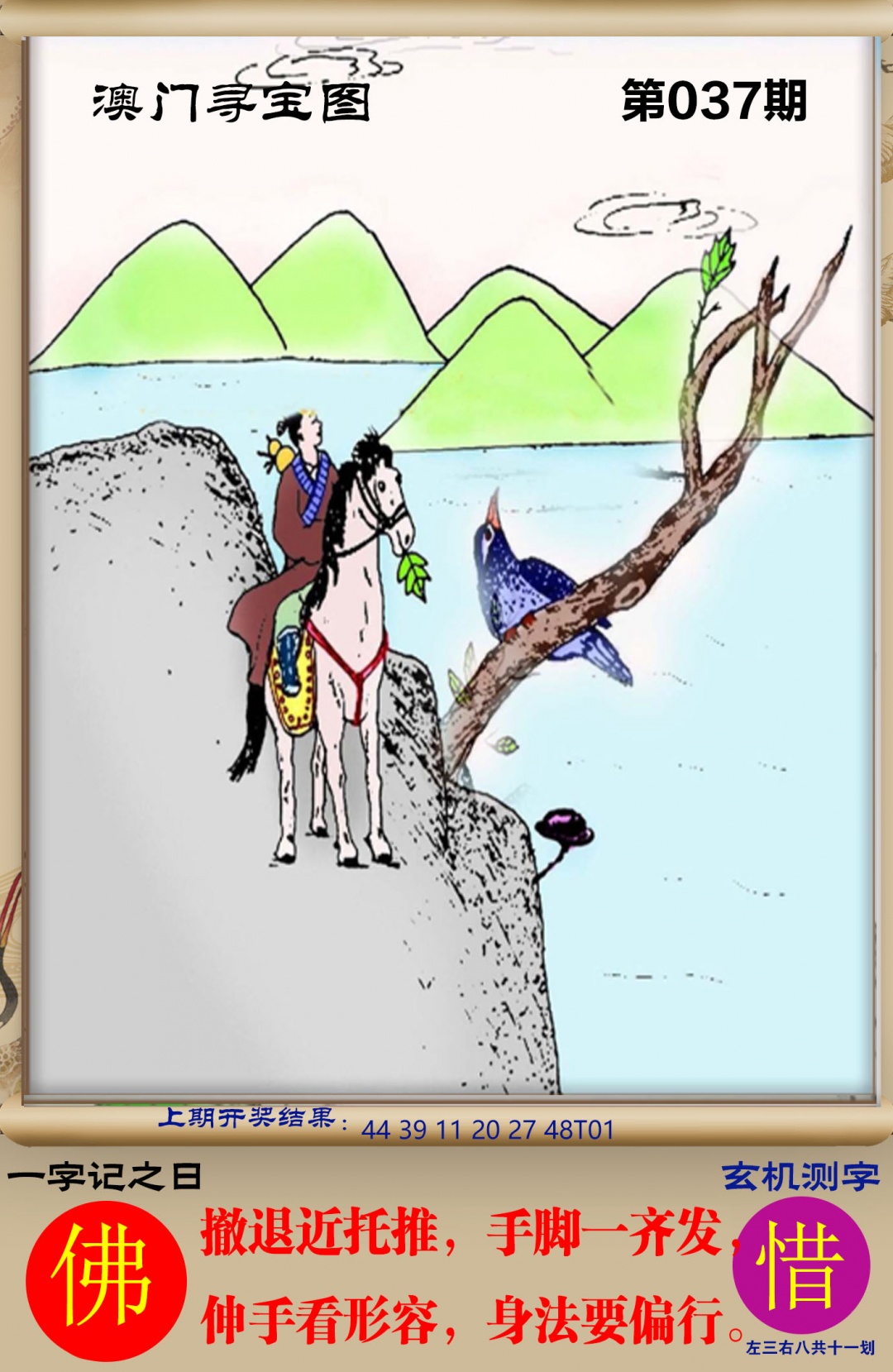 037期澳门寻宝图[图]