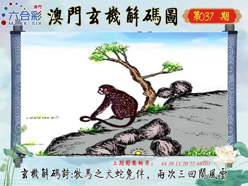 037期玄机解码图[图]