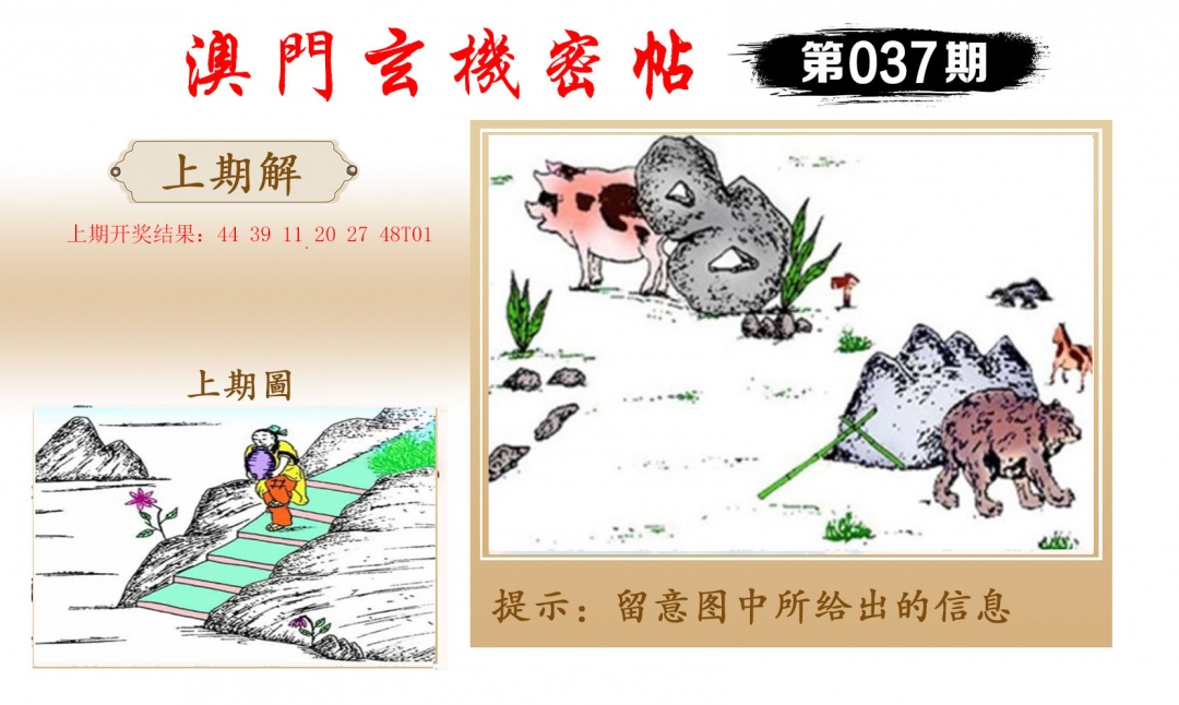 037期玄机密帖[图]