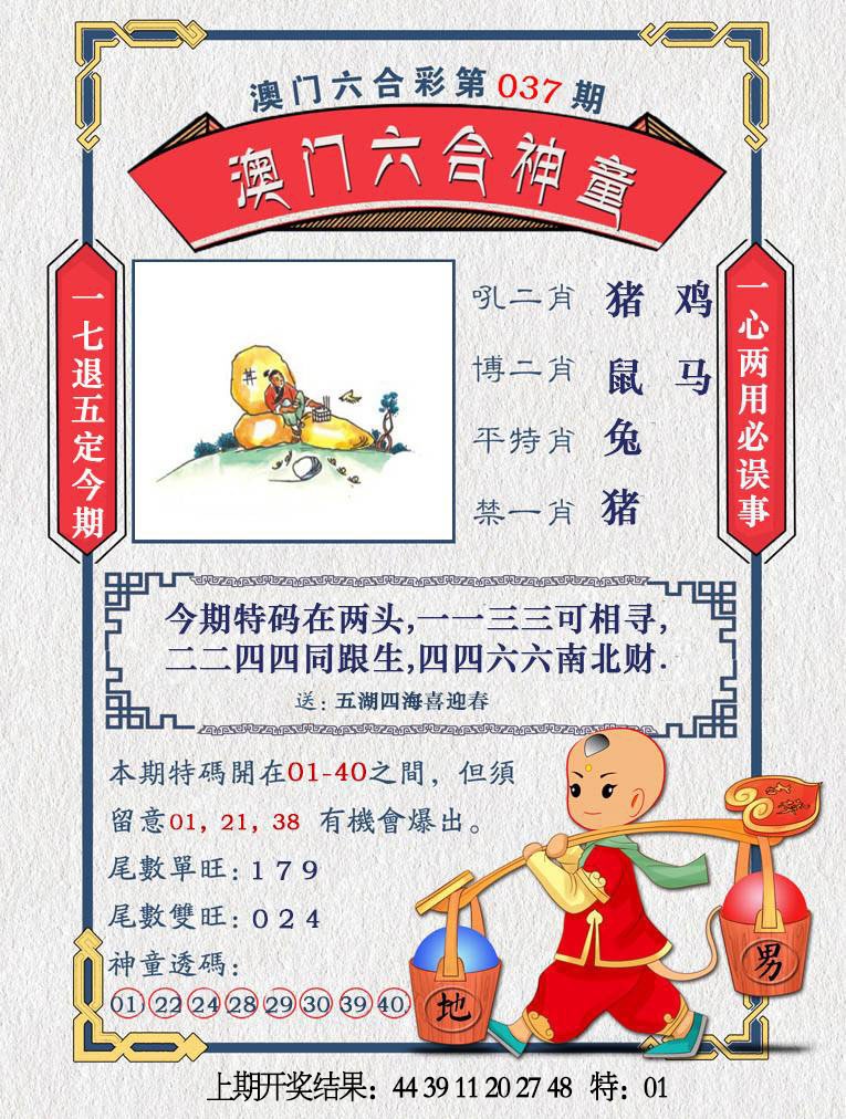 037期澳门六合神童[图]