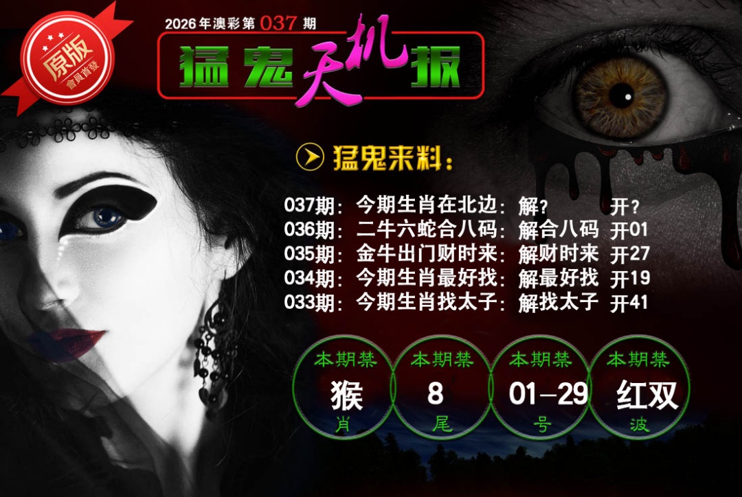 037期猛鬼天机报[图]