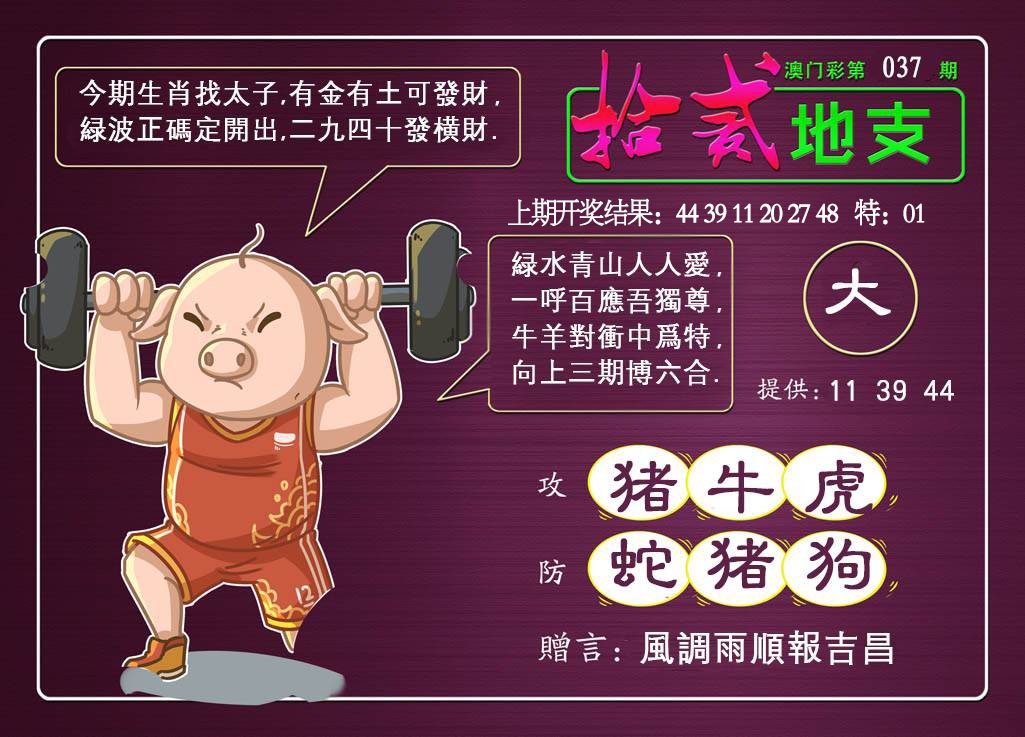 037期十二地支[图]