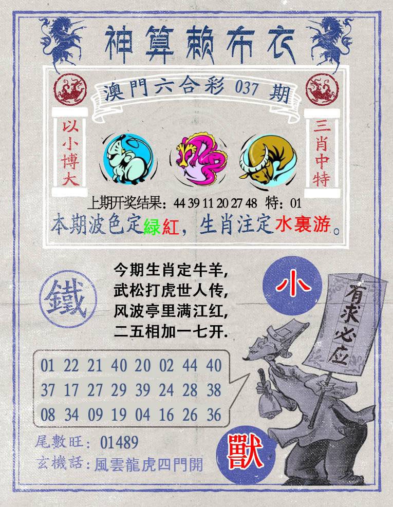 037期神算赖布衣[图]