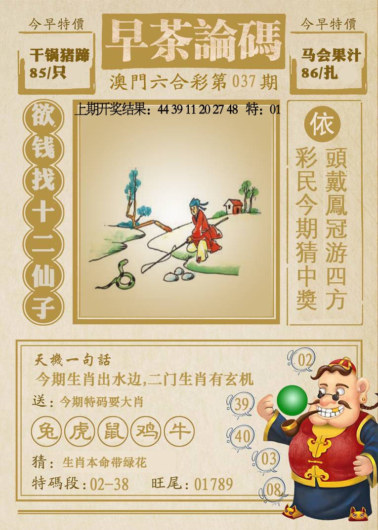 037期早茶论码[图]