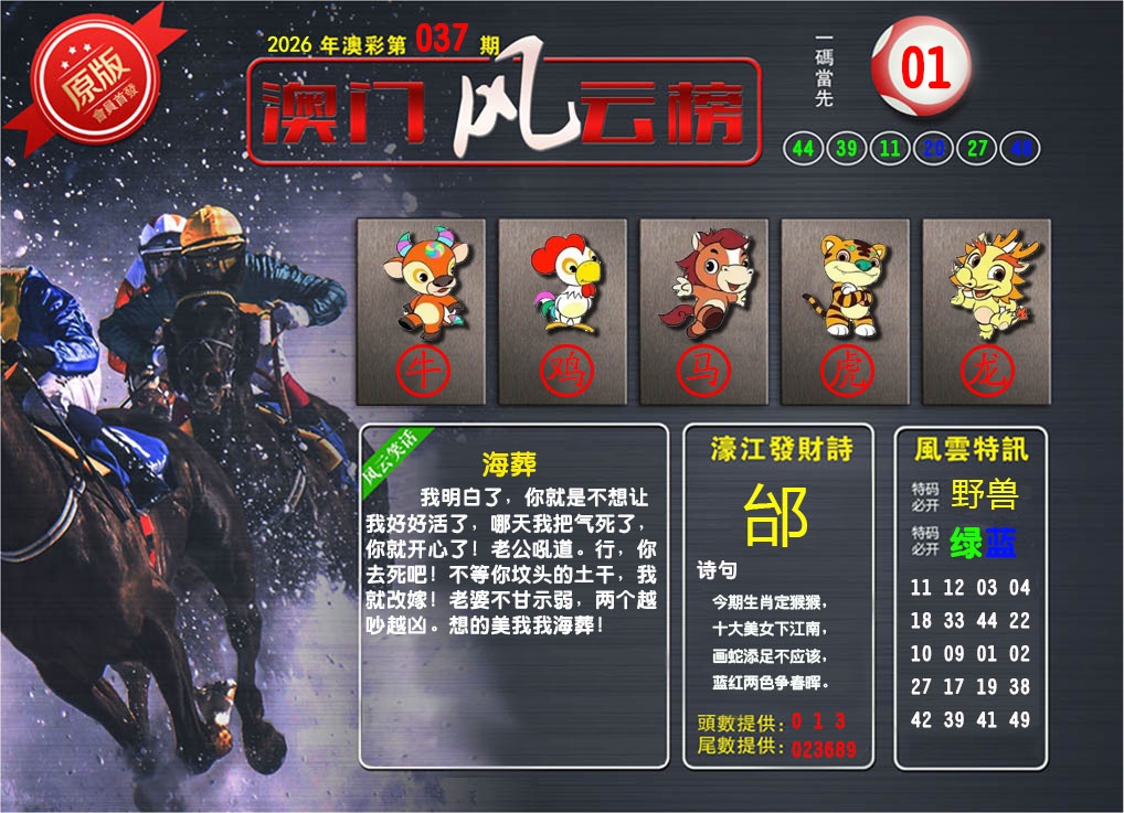 037期澳门风云榜[图]