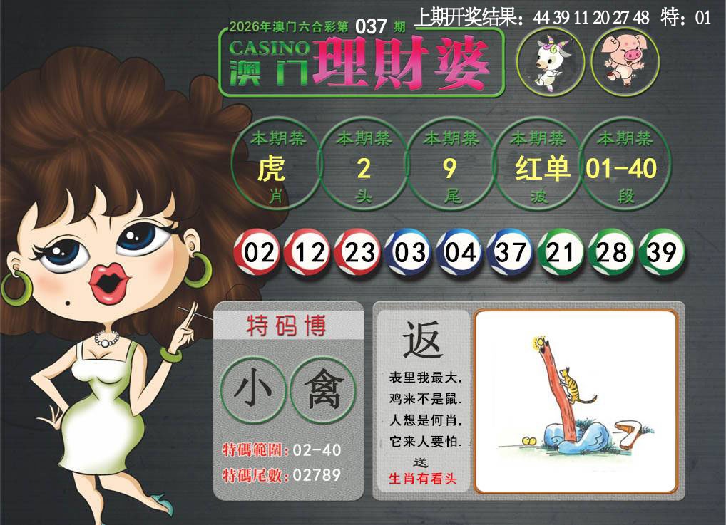 037期澳门理财婆[图]