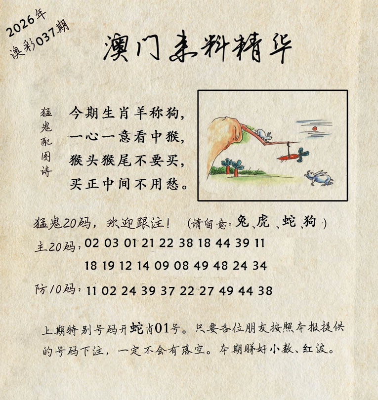 037期澳门来料精华[图]