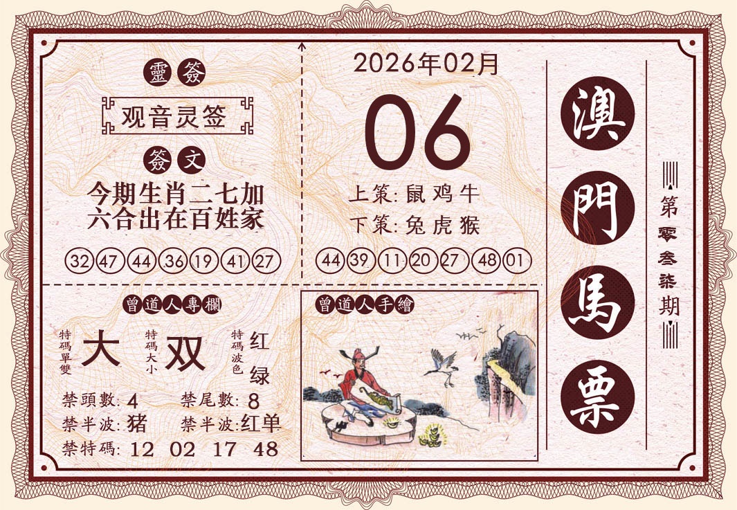 037期澳门马票[图]