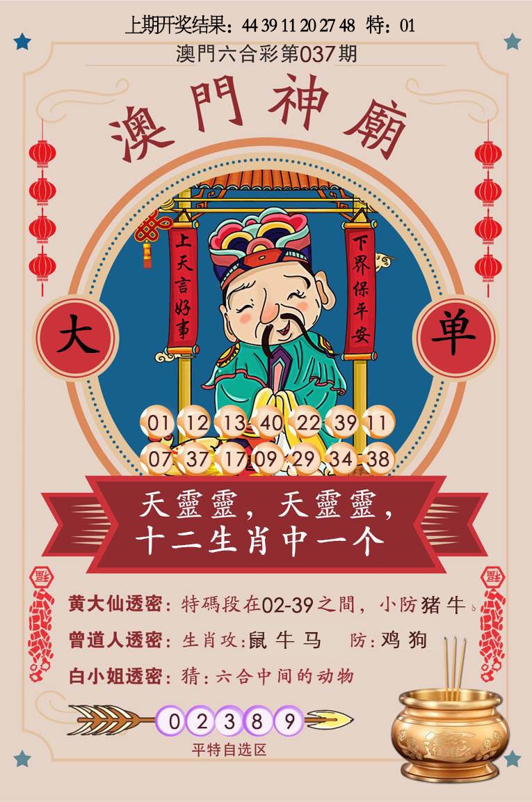 037期澳门神庙[图]