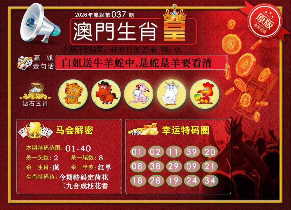 037期澳门生肖皇[图]