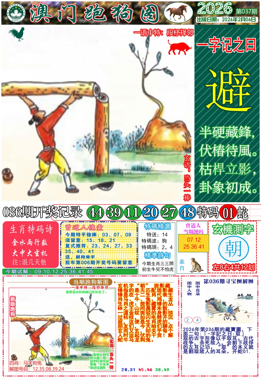 037期跑狗图A[图]