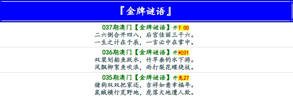037期金牌谜语[图]