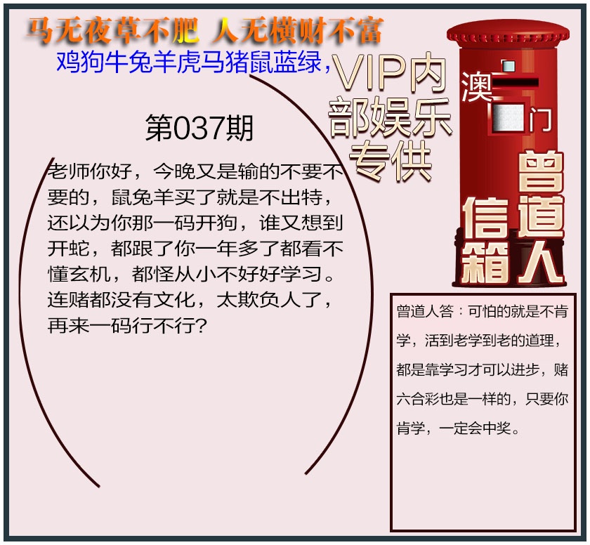 037期曾道人信箱另版[图]