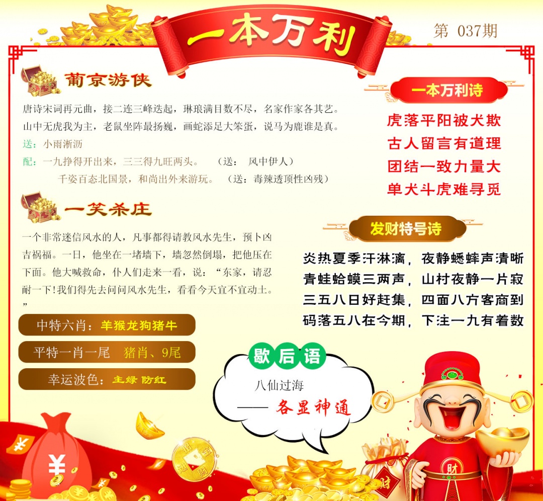 037期一本万利[图]