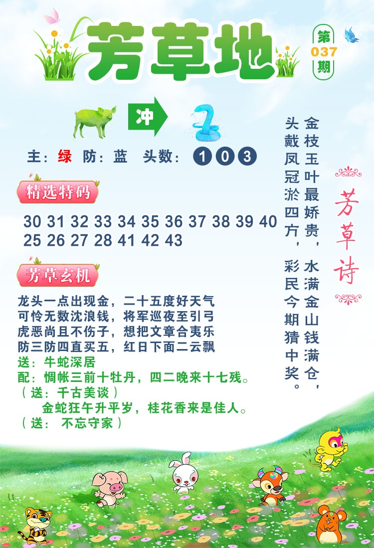 037期芳草地[图]