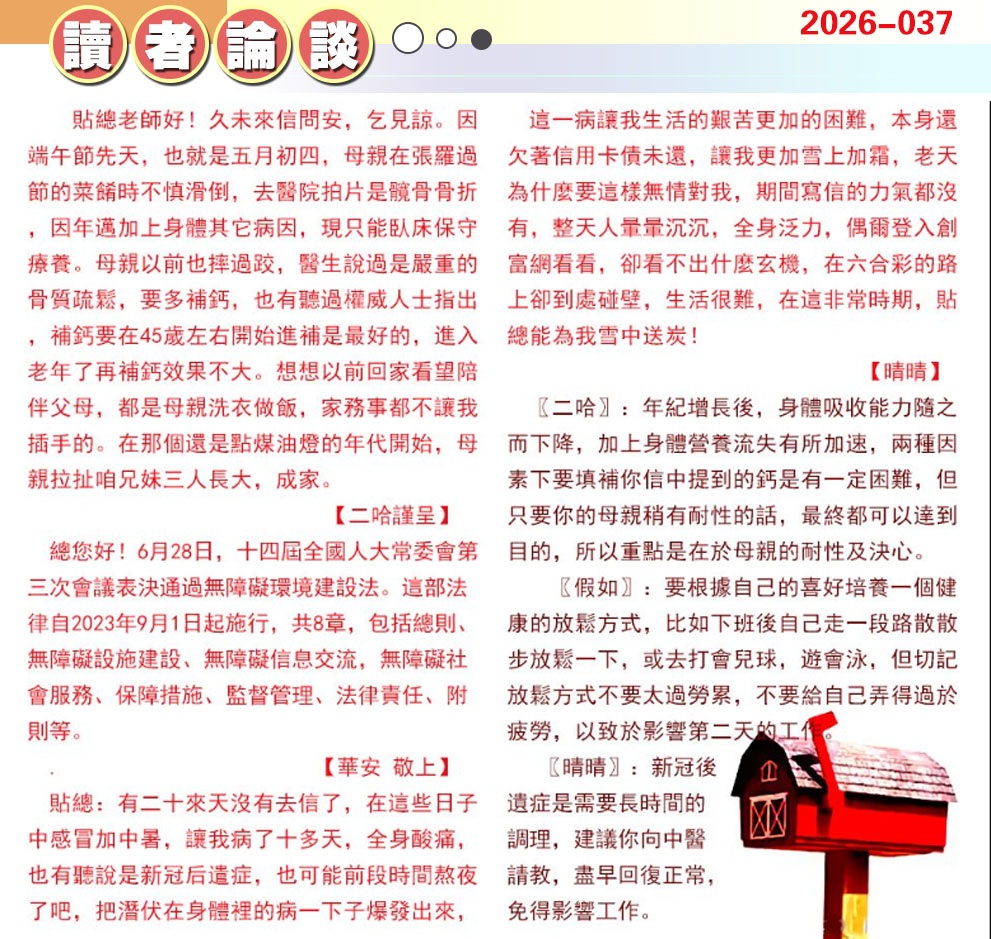 037期澳门读者论坛[图]