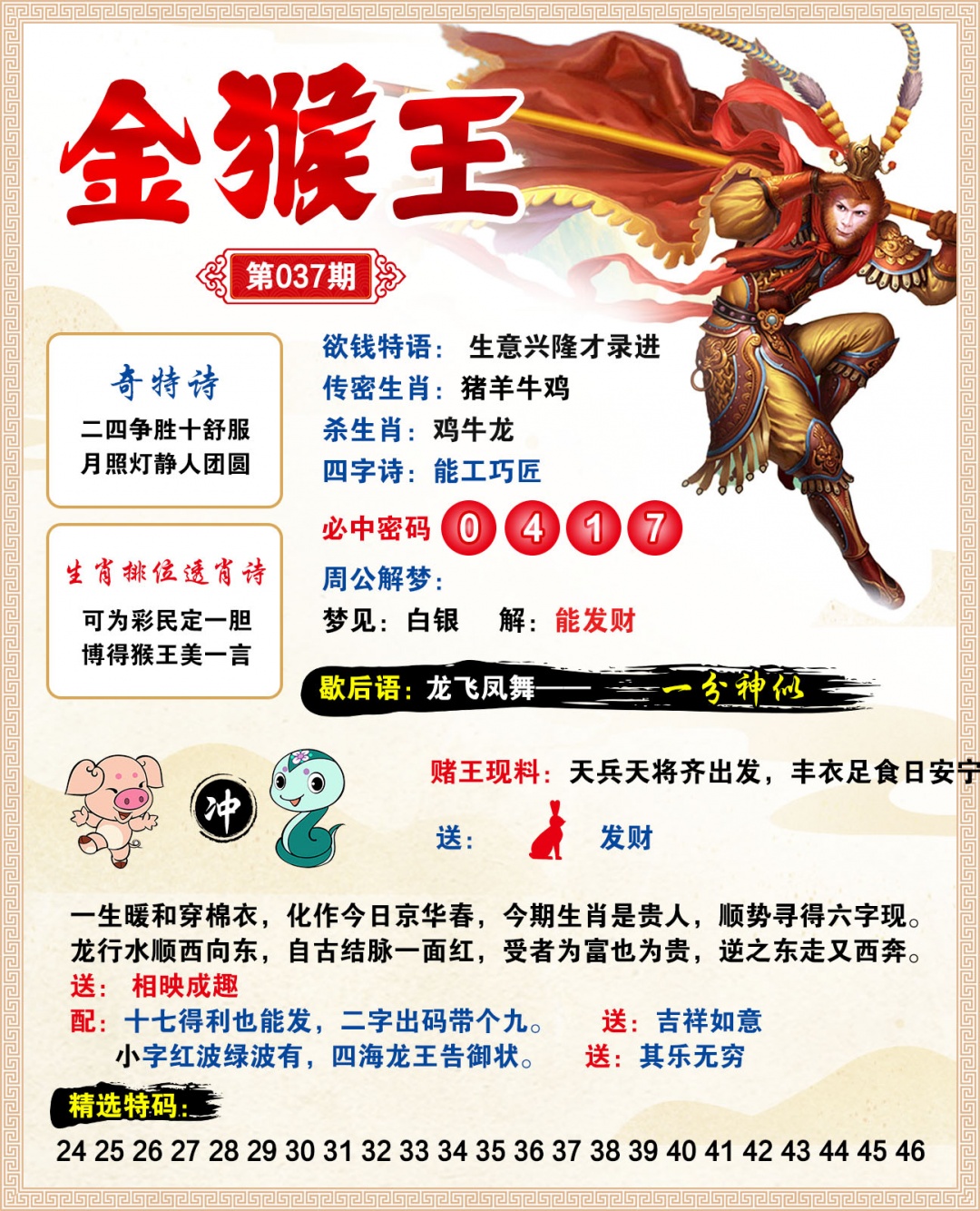 037期金猴王[图]