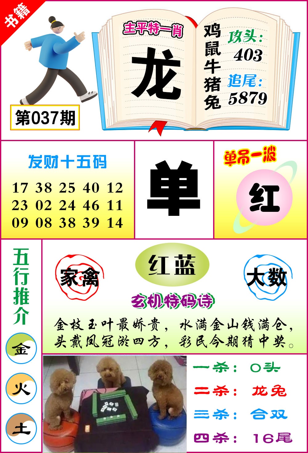 037期澳门钻石十五码[图]