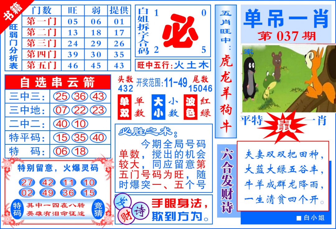 037期澳门单吊一肖[图]