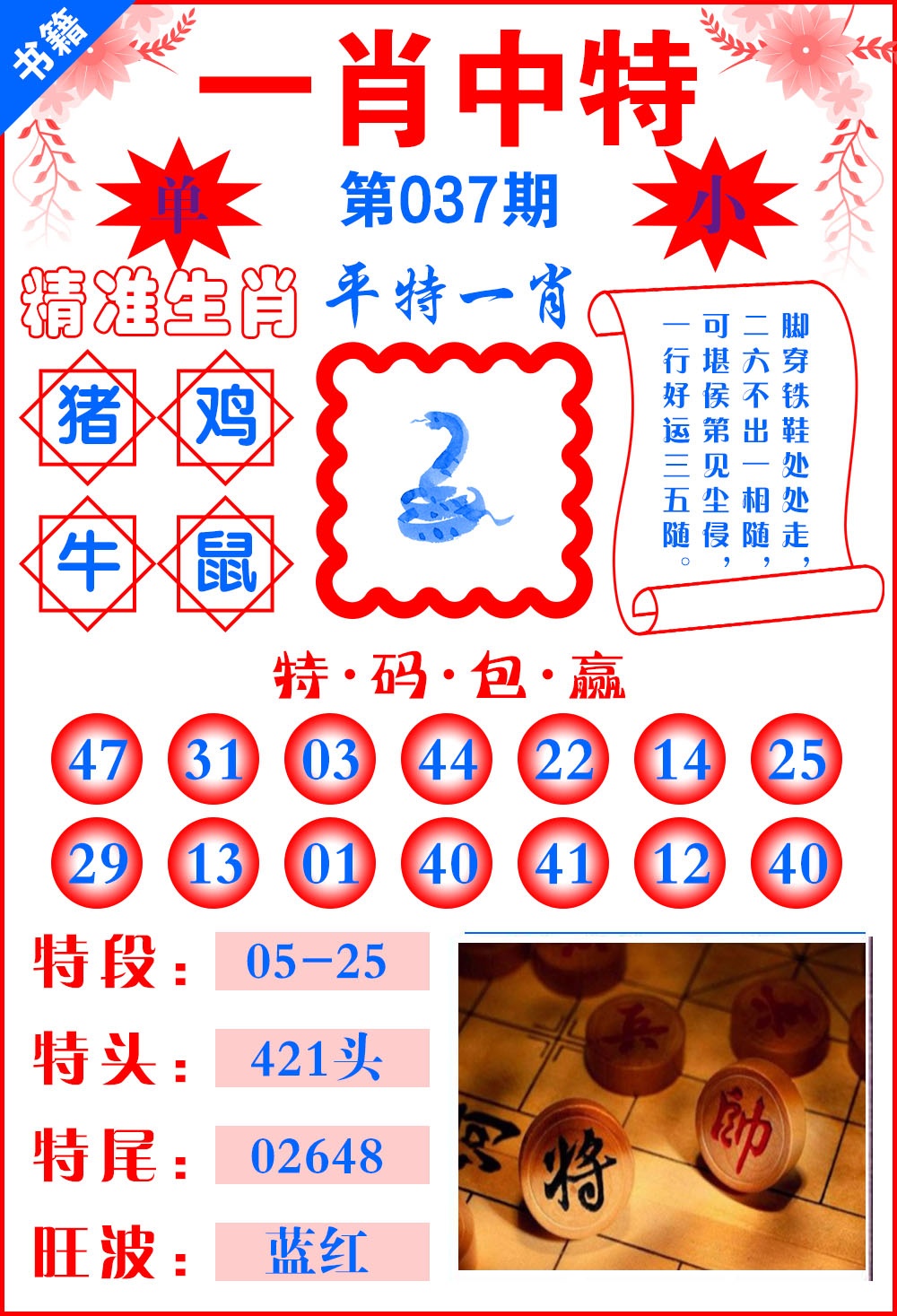 037期澳门六合风水[图]