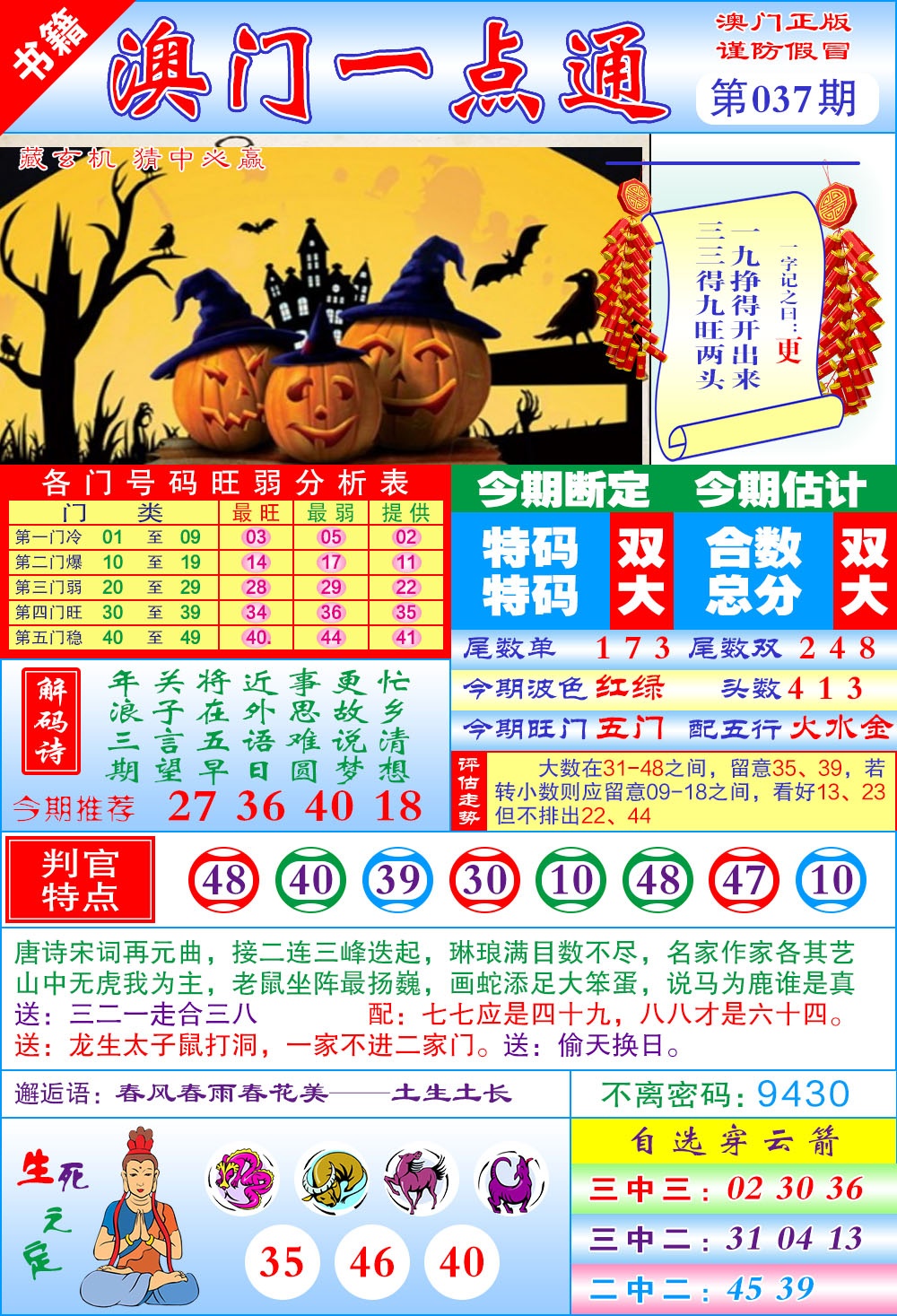 037期澳门一点通[图]