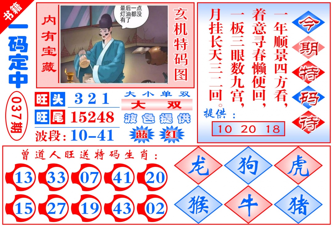 037期澳门定乾坤[图]