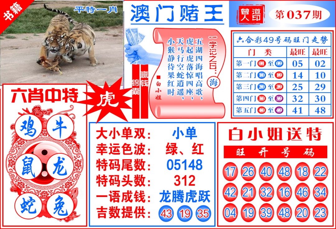 037期澳门赌王天书[图]