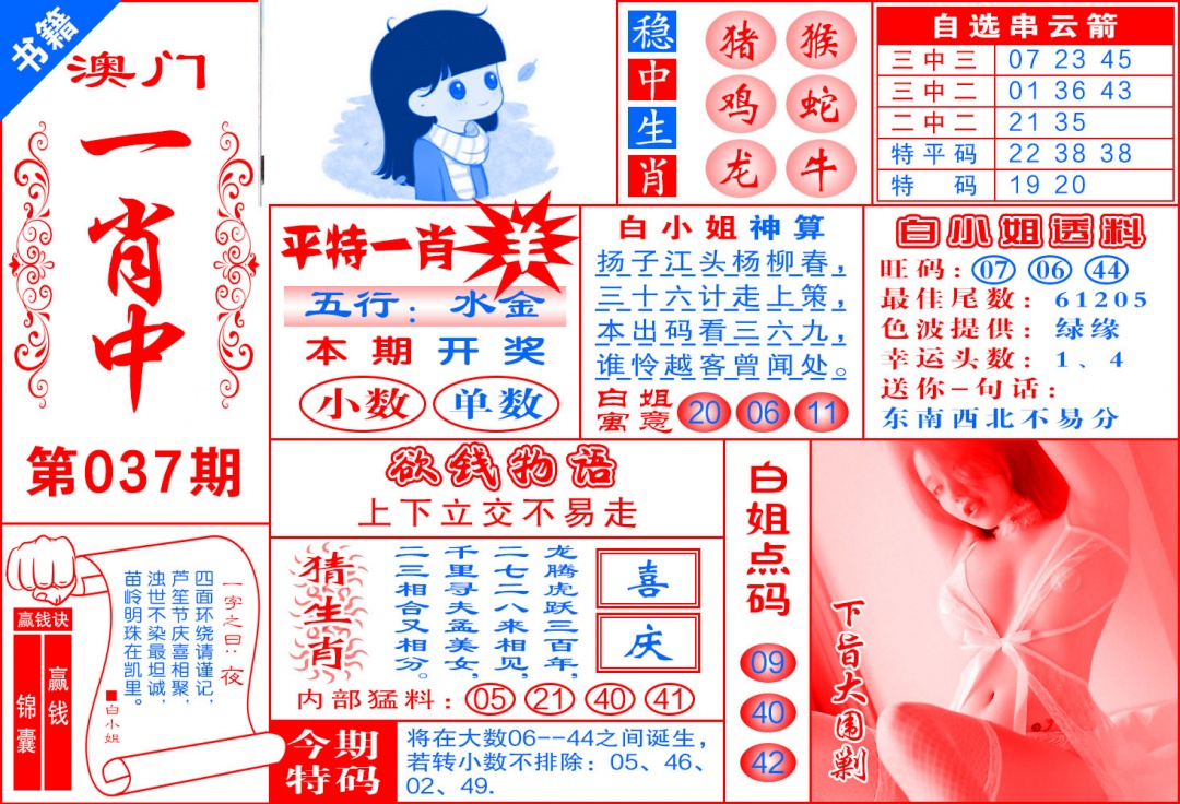 037期澳门锦囊宝典[图]