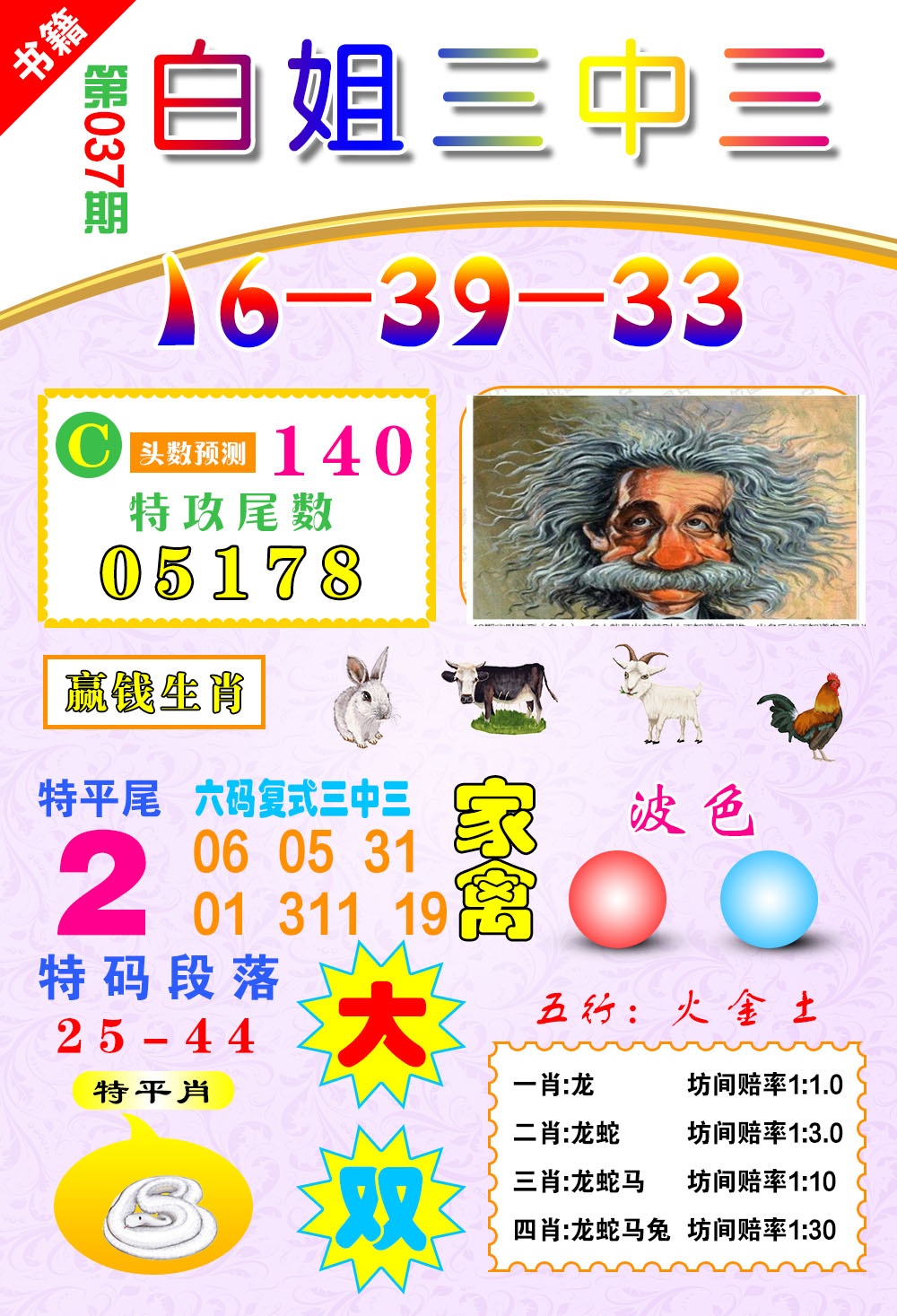 037期澳门白姐锦囊[图]