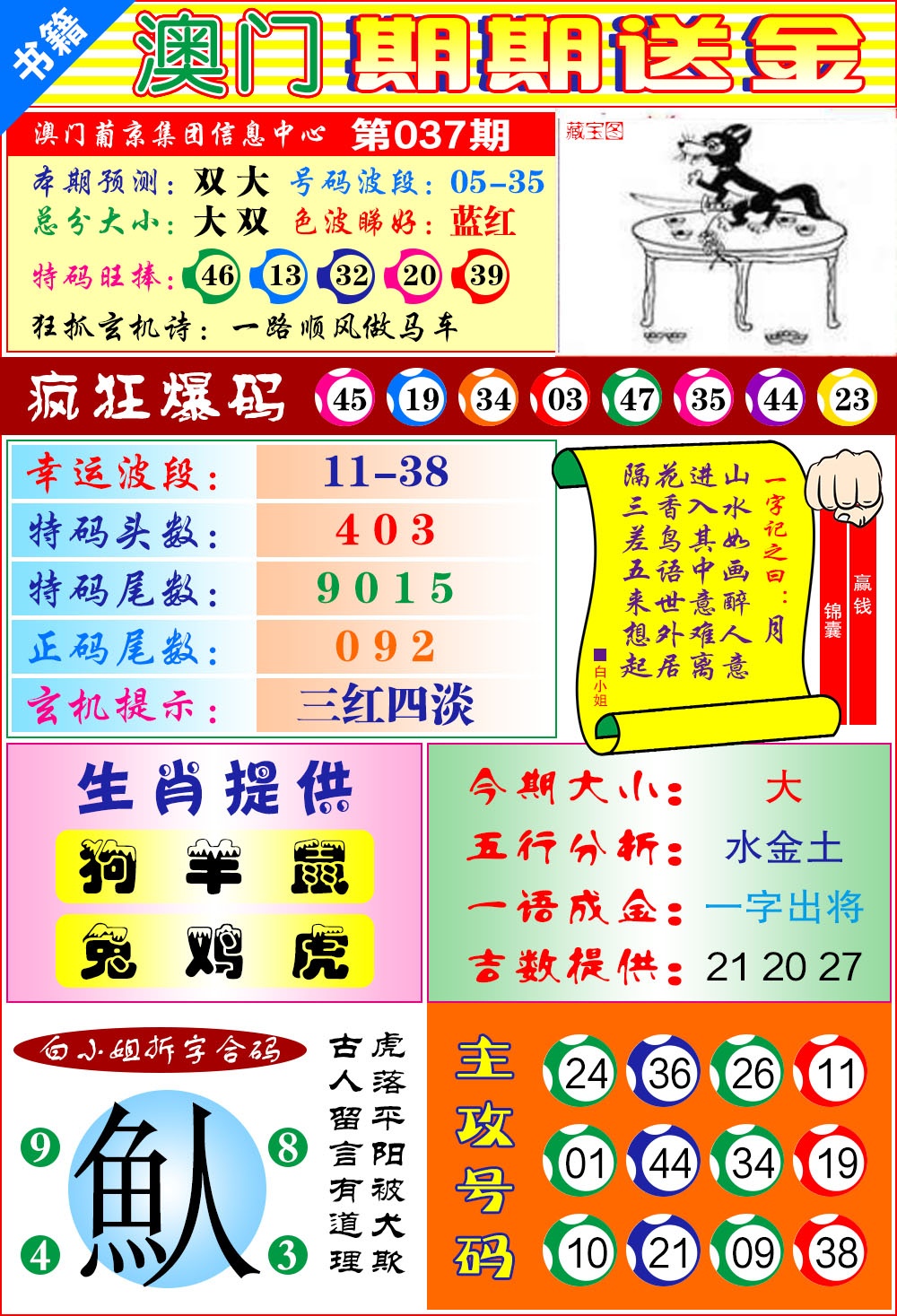 037期澳门期期送金[图]