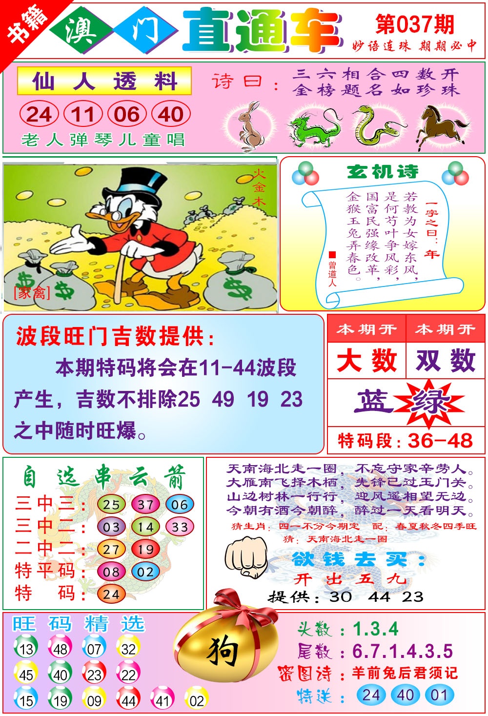 037期白姐直通车[图]