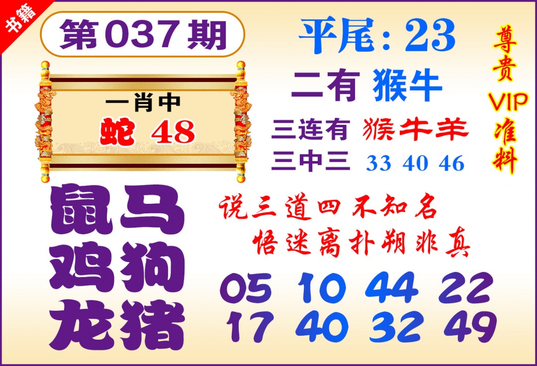 037期澳门九龙天书[图]