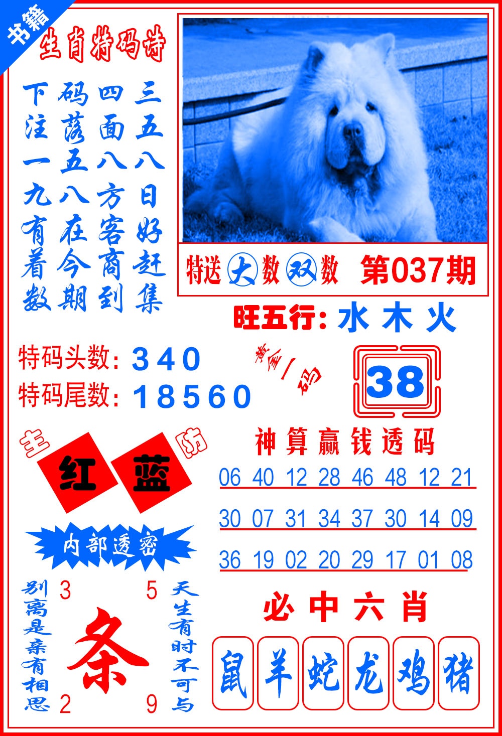 037期澳门一肖黄金[图]