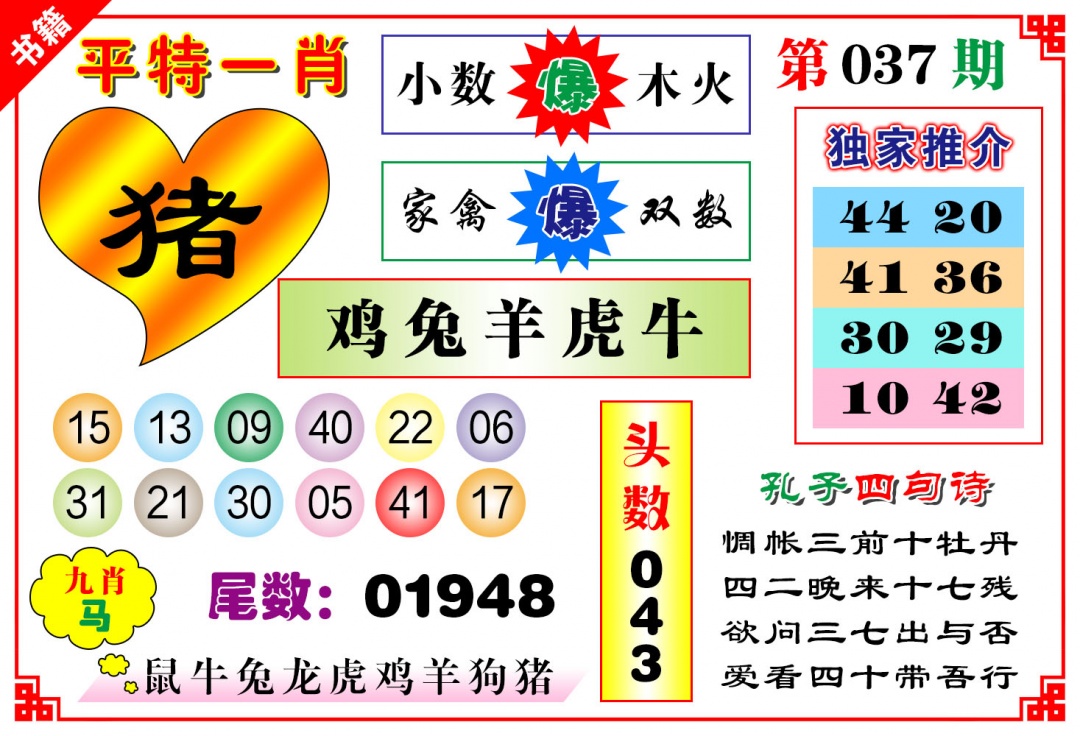 037期澳门九龙心水[图]