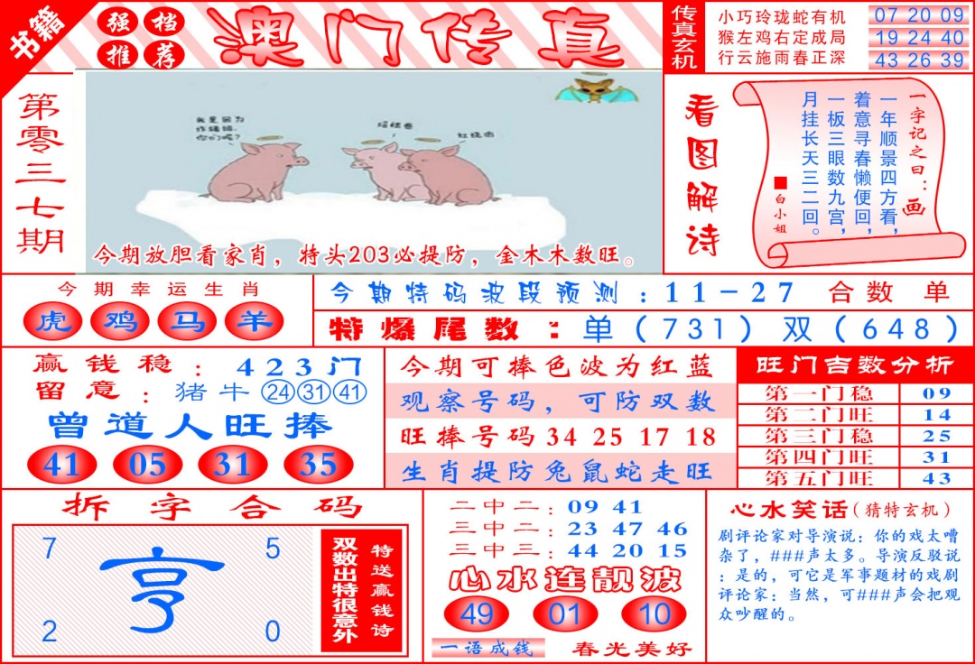 037期澳门传真玄机[图]