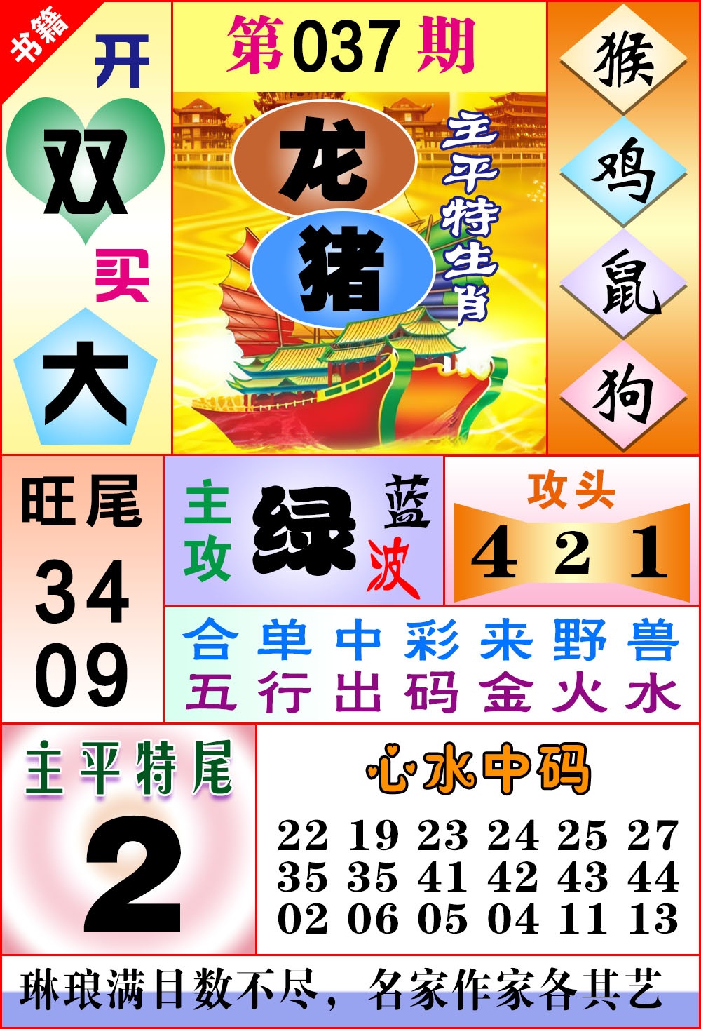 037期澳门战斗机[图]