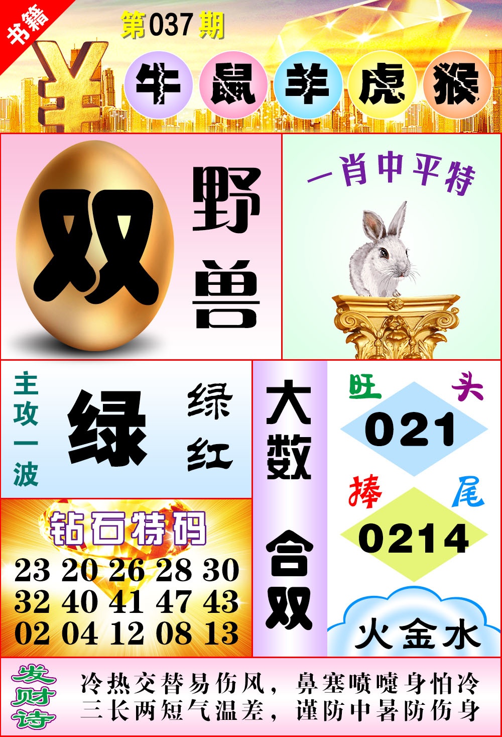 037期澳门金钱豹[图]