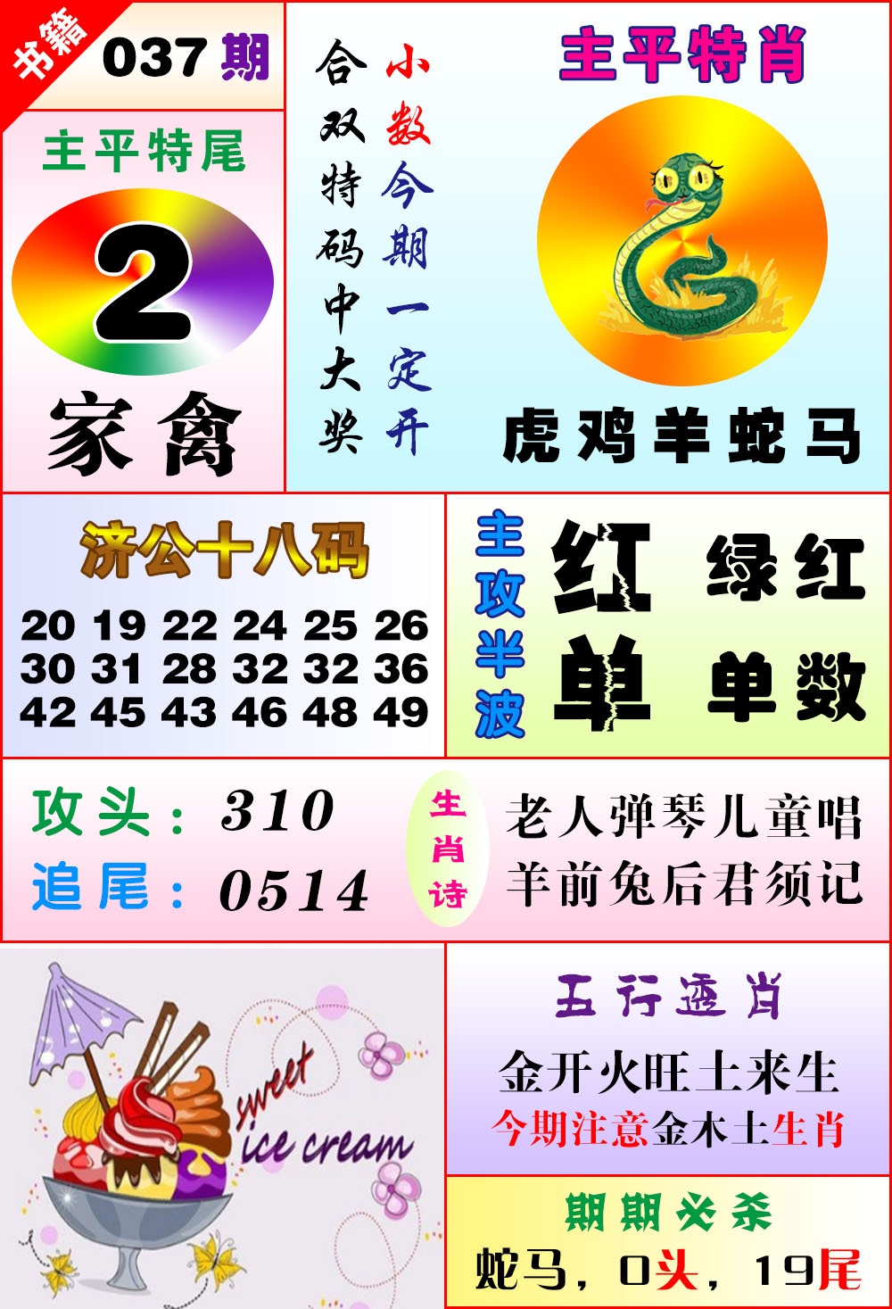 037期澳门狗头铡[图]